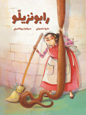 cover image of رابونزيلو